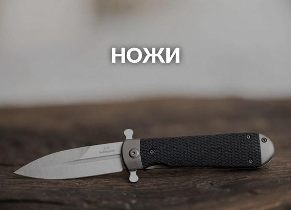 Ножи