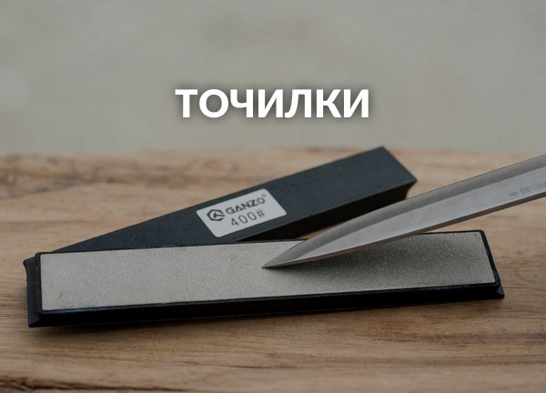 Точилки