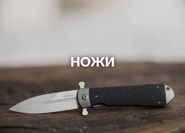 Ножи