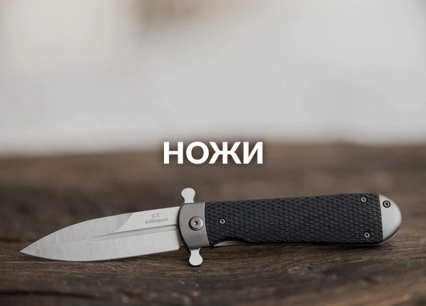Ножи